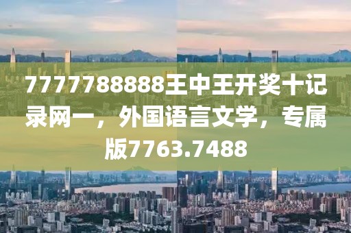 世界之巅 第38页