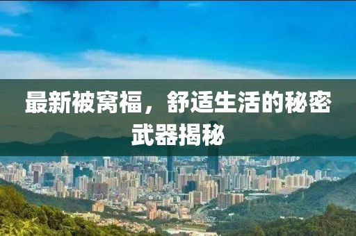 释怀 第16页