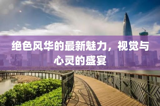 忆婉 第40页