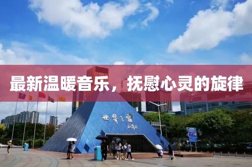 时光如酒 第12页