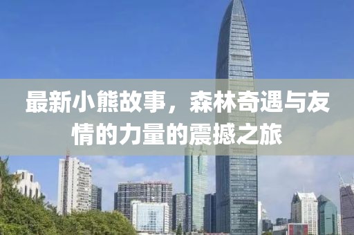 奶熊 第43页